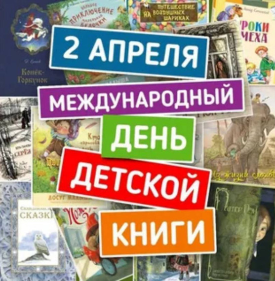 Во второй младшей группе прошёл тематический день, посвящённый Международному дню детской книги..