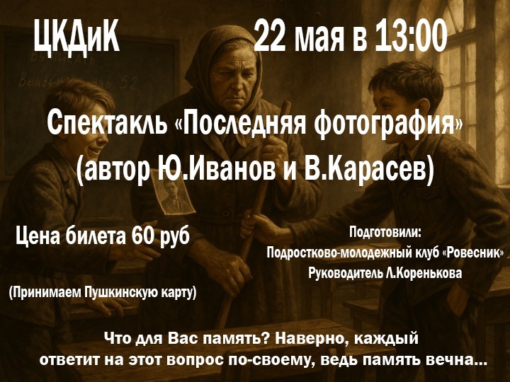 Посетили спектакль во Дворце культуры.